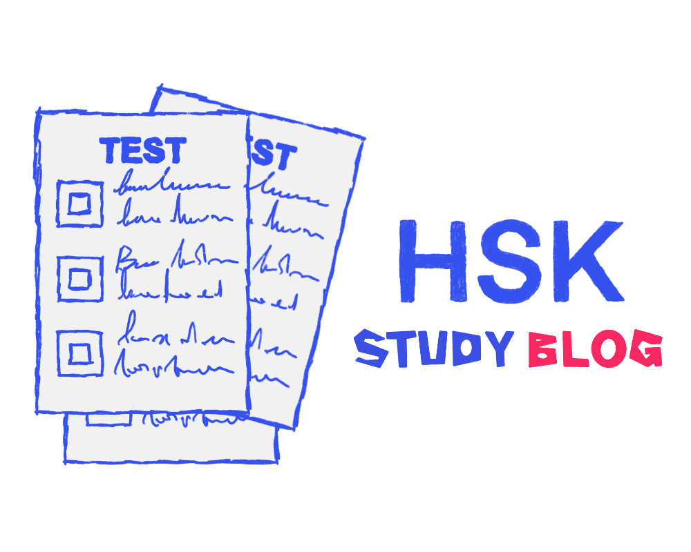 HSKテストをダウンロードする - Study Blog（オンライン教育