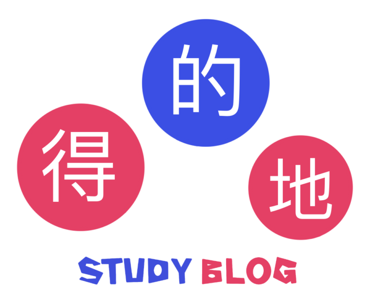 how-to-use-the-particle-de-and-in-chinese-study-blog-online-educational-platform